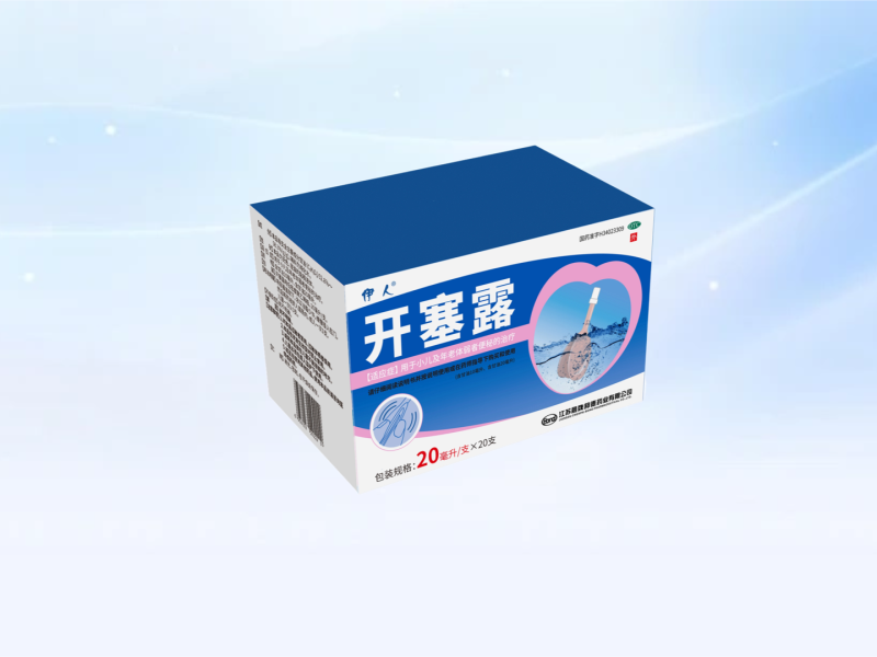 伊人®开塞露